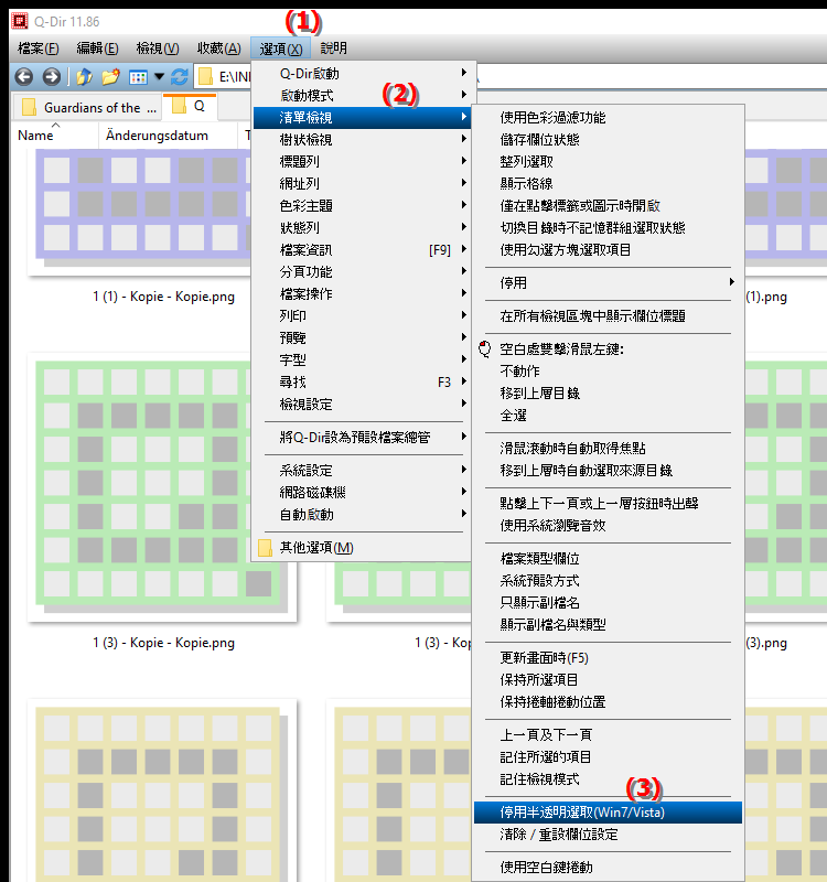 如何在檔案總管中停用透明選擇